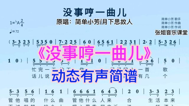 《没事哼一曲儿》管他唱的什么曲,管他什么人来合,不用想太多