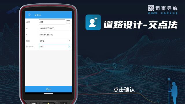 司南导航测量大师之道路设计交点法