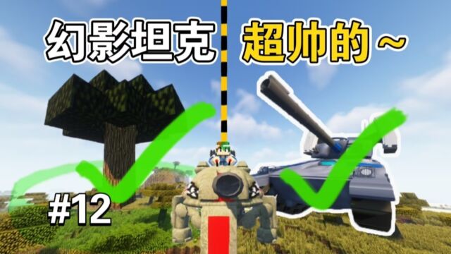 达成成就:红警坦克全解锁~【谦土我的世界之红警生存12期】