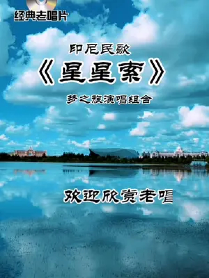 印尼民歌星星索