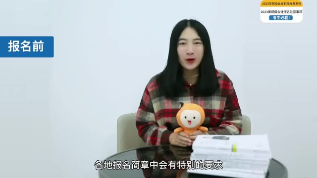 中级会计职称考试报名注意事项,考生必看