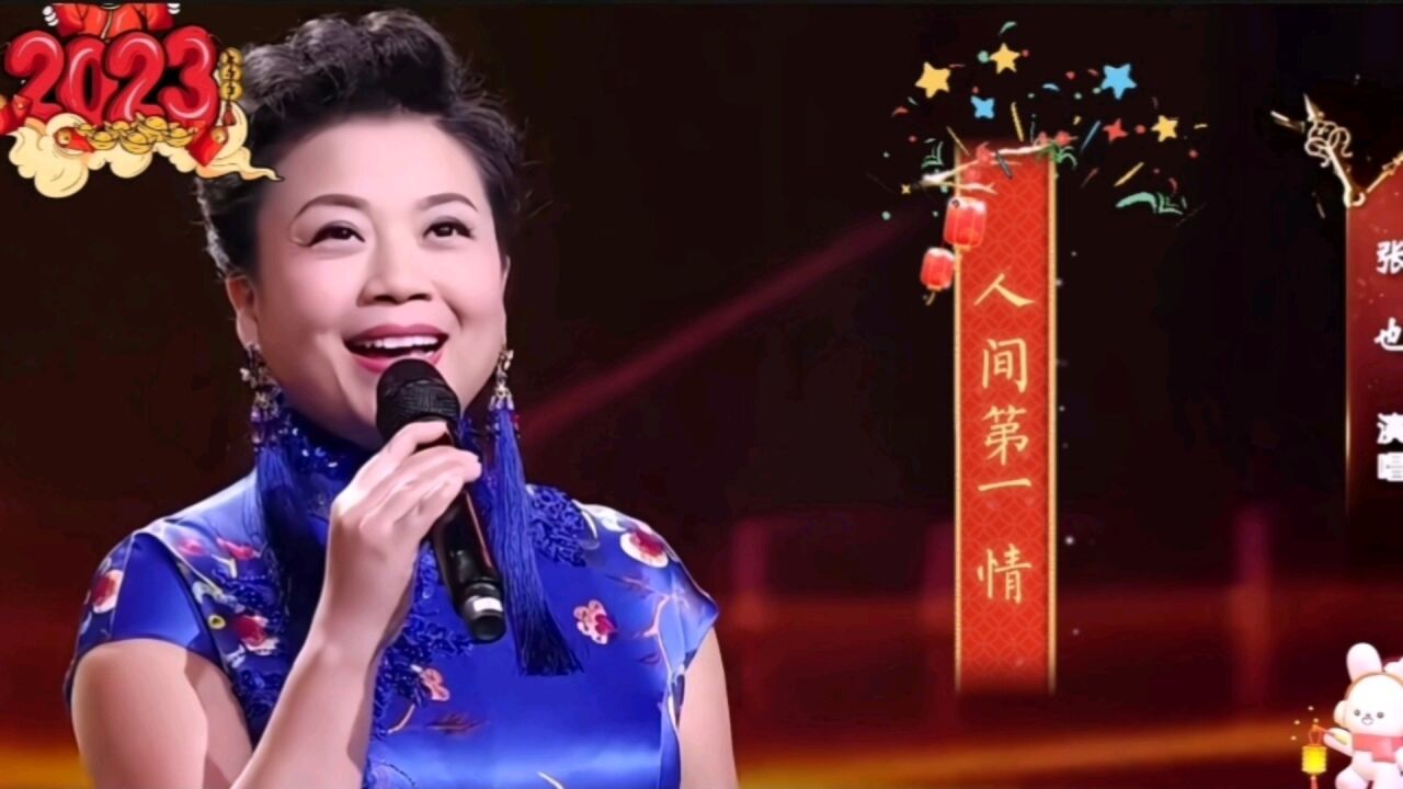 著名歌唱家張也演唱《人間第一情》,經典老歌,讓人回味無窮!