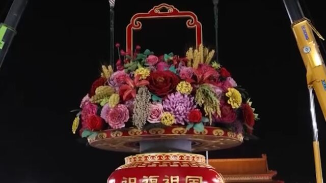 天安门广场“祝福祖国”花篮完成吊装拼接