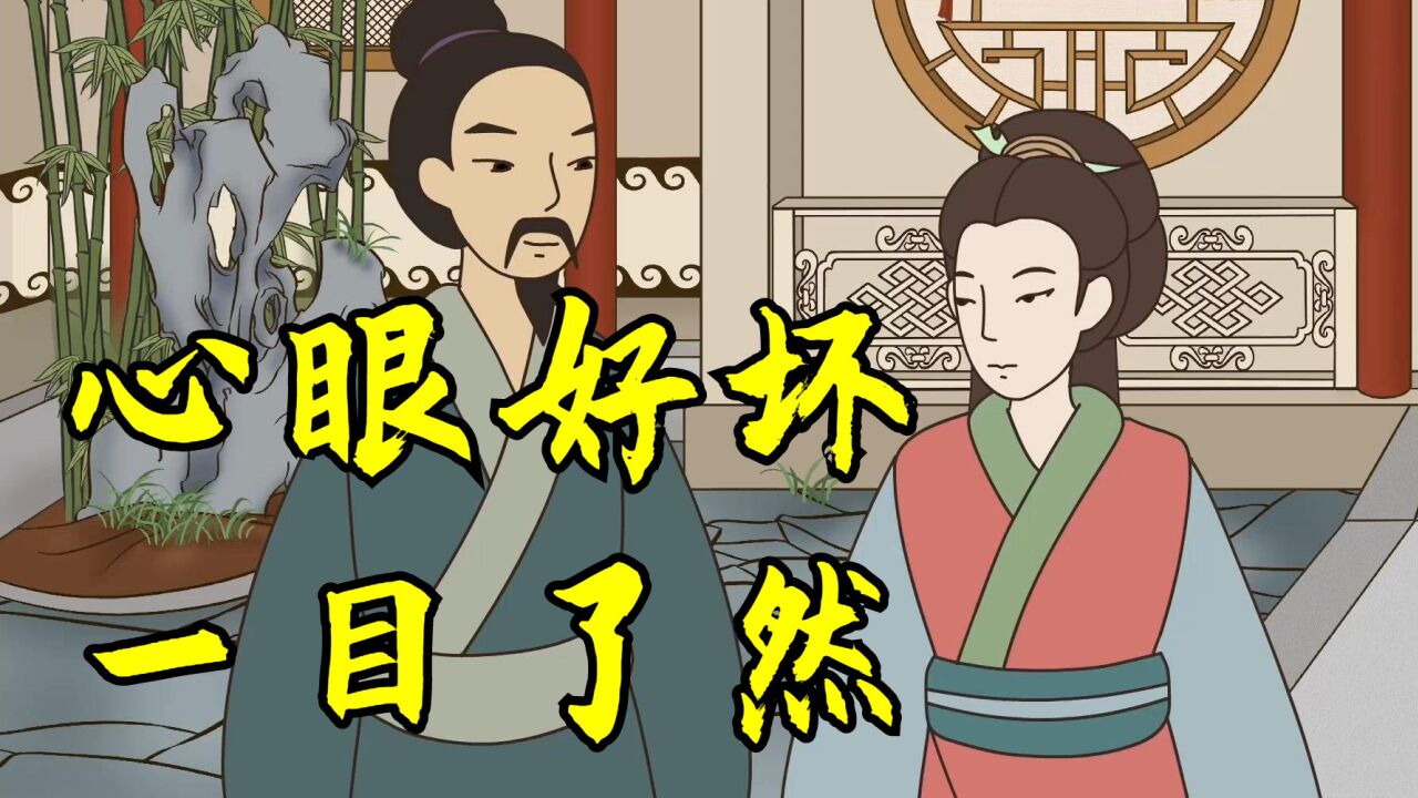 "心眼好坏,一目了然",坏心眼的人,有这几个特点,要提防