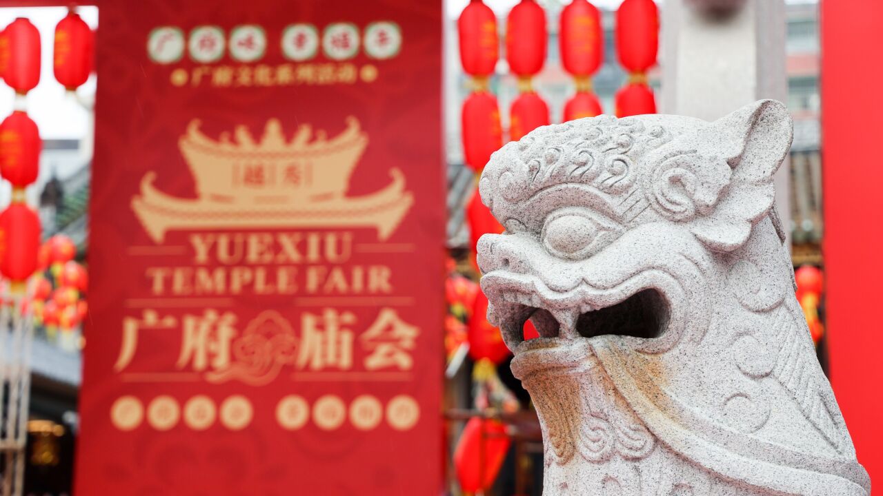 候着您!抓住新年的尾巴,广府庙会明开锣,巡游互动环节多