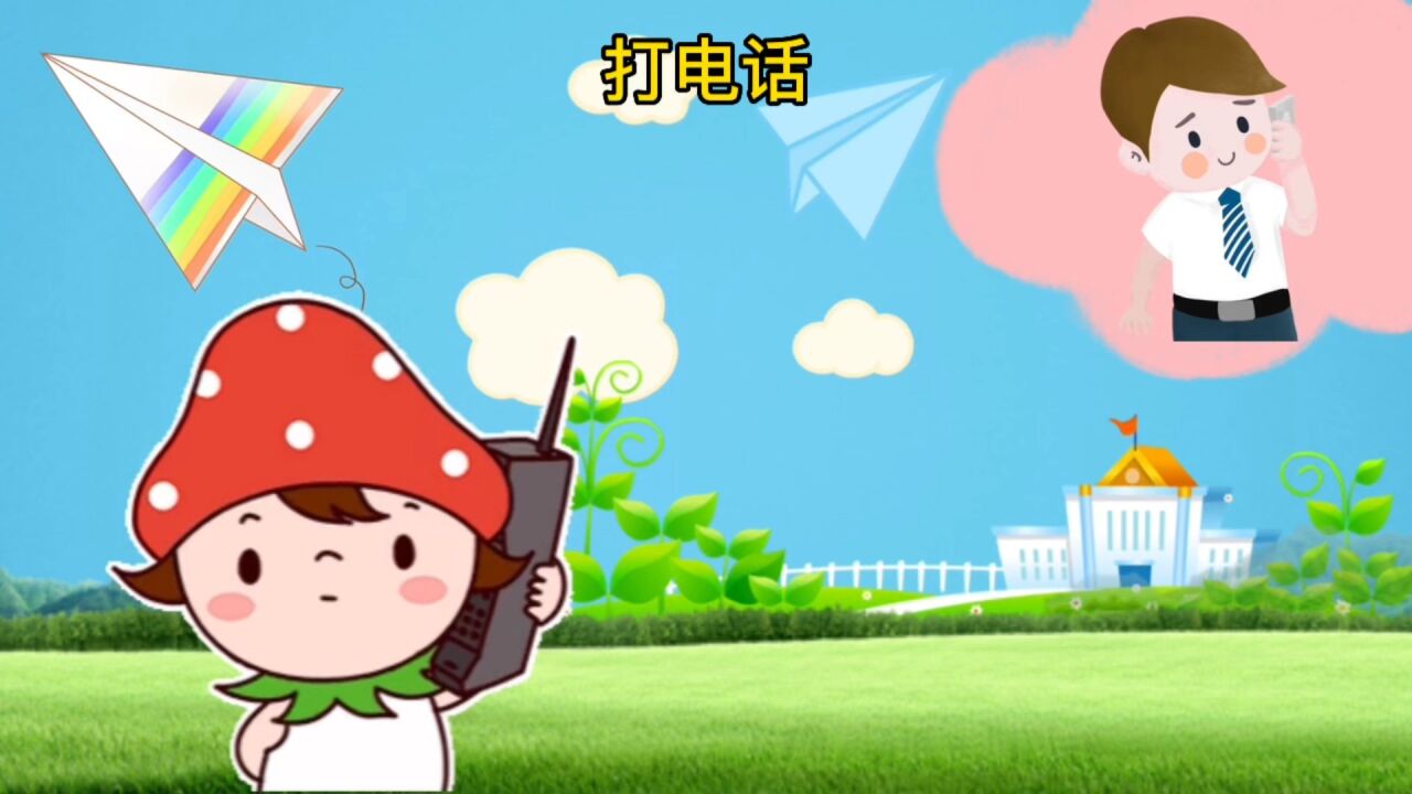 0-3岁宝宝益智早教儿歌动画:打电话