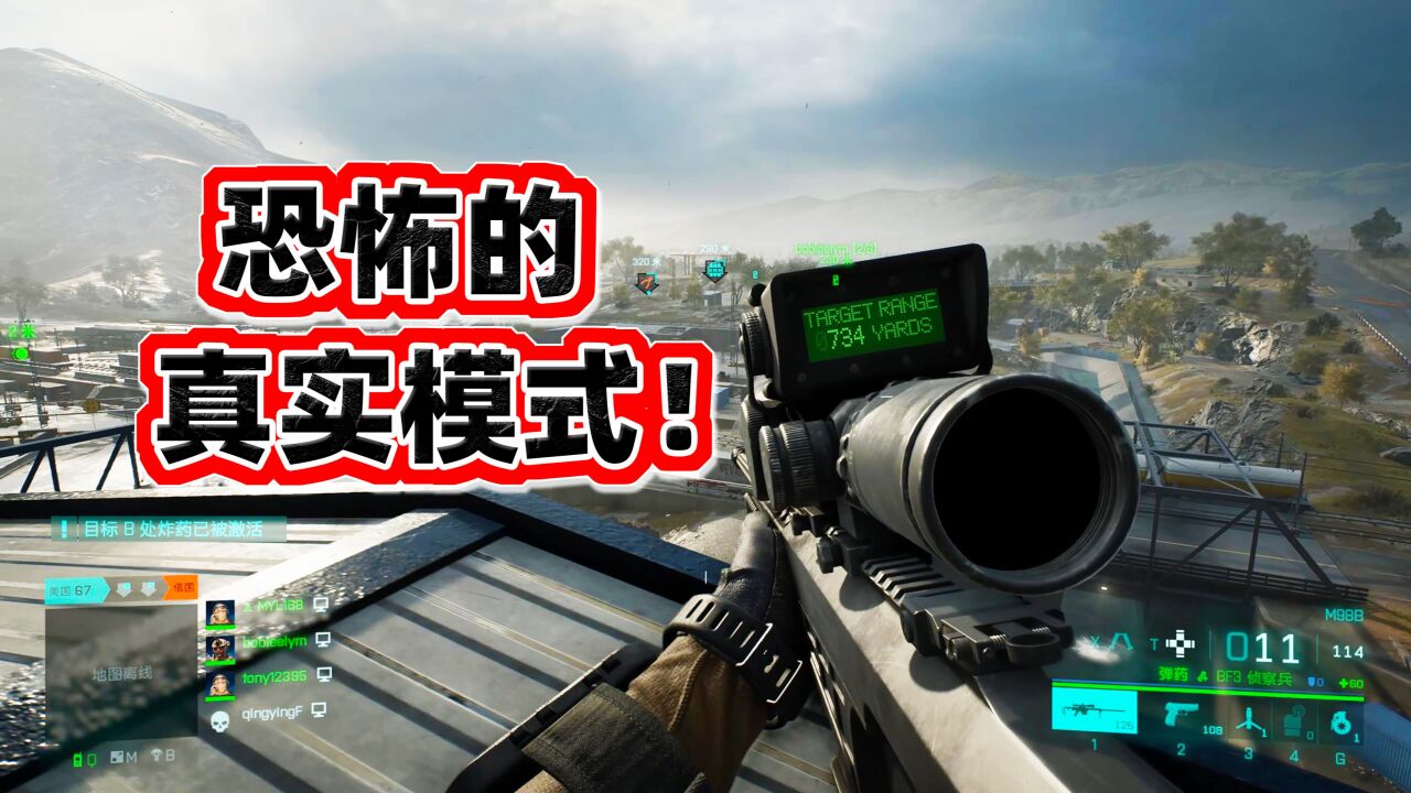 狙击手麦克:恐怖的真实模式!拿上2042最强外挂狙,一枪一个很过瘾!