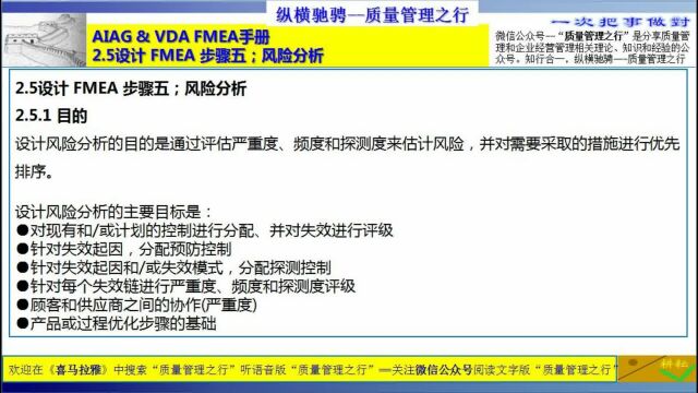 602 2.5设计 FMEA 步骤五;风险分析 2.5.1 目的 FMEA手册培训 质量管理 质量工具