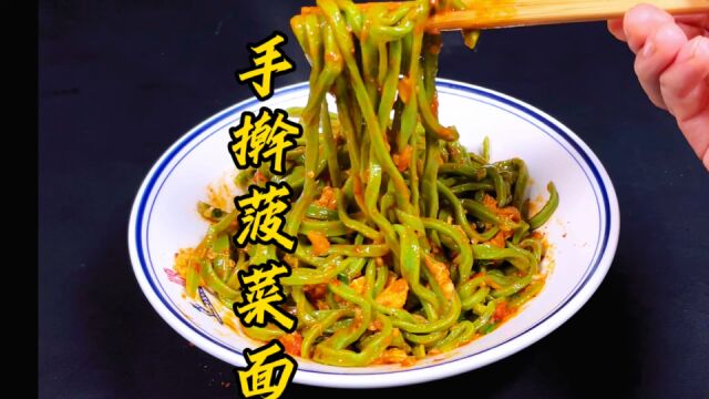 小技巧!1把菠菜1克碱5克盐,做的手擀菠菜面翠绿劲道有营养