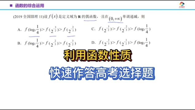 【高考数学】利用函数性质,找中间值,快速作答高考选择题