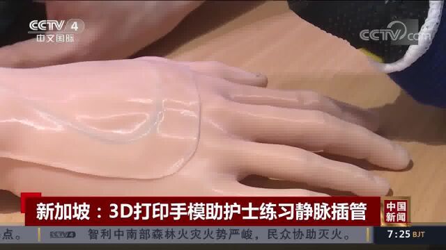 新加坡:3D打印手模助护士练习静脉插管