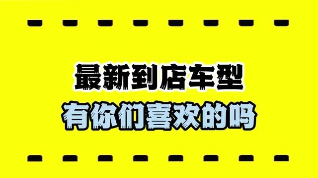 最新到店车型,有喜欢的朋友可以来看#新疆二手车 #买车那点事儿 #新疆老吴汽车