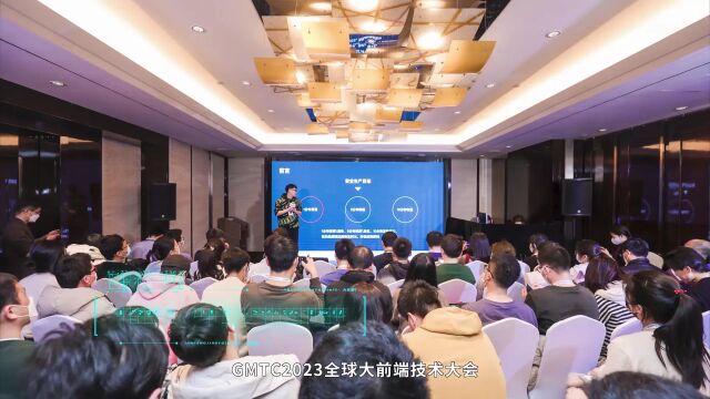 GMTC全球大前端技术大会