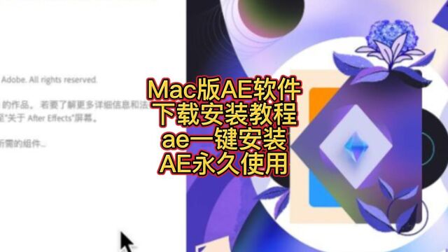 AE2022Mac版官方正版下载安装教程 支持inter M1M2芯片电脑