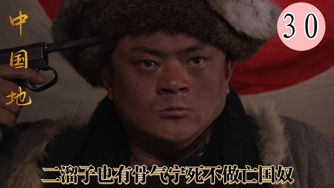 二流子拥有神奇骰子，据说能测吉凶，不料遇到鬼子就不灵了，影剧_高清1080P在线观看平台_腾讯视频