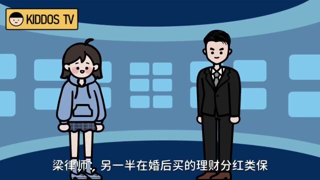 离婚律师梁聪团队:婚后买的理财产品,离婚时可以分割吗?