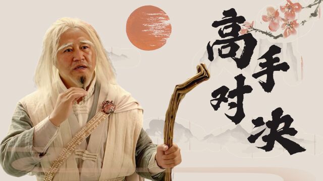 幻术先生:高手之间的幻术对决,从来都是以生死定输赢