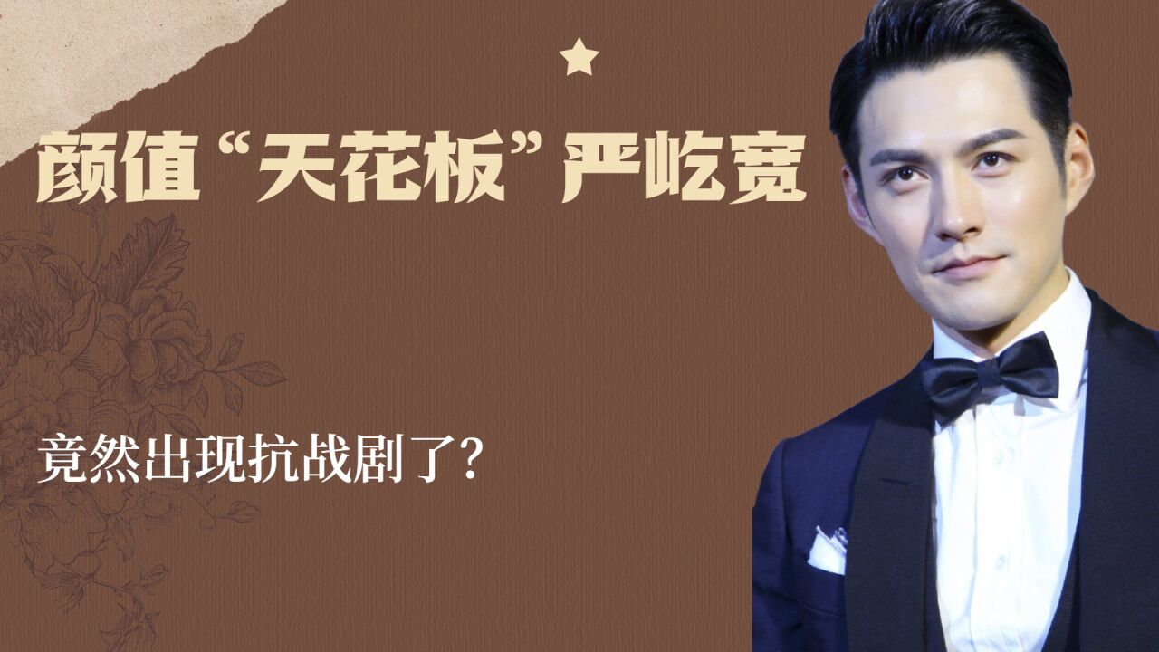 颜值“天花板”严屹宽,竟然出现抗战剧了?_高清1080P在线观看平台_腾讯视频