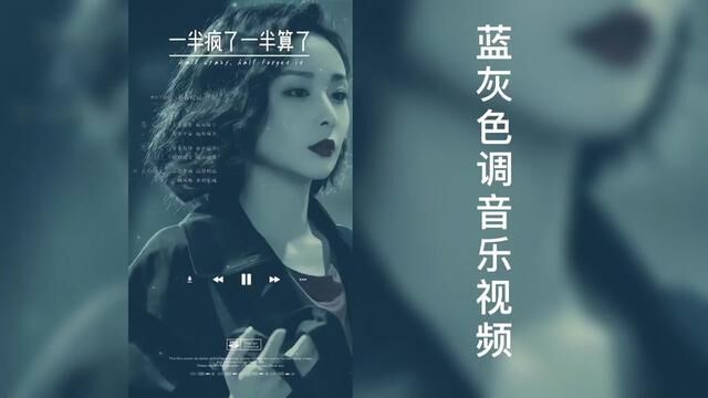 剪映新手入门 高级感蓝灰色调音乐视频制作 教程详细简单 #剪辑教程 #视频教程 #视频剪辑教程 #教你制作技巧 #调色教程