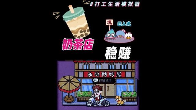 开店的收益怎么拿出来?#打工生活模拟器