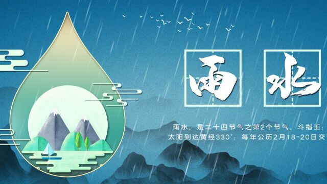 雨水节气到,了解这3个习俗,祈愿人寿年丰,幸福安康!