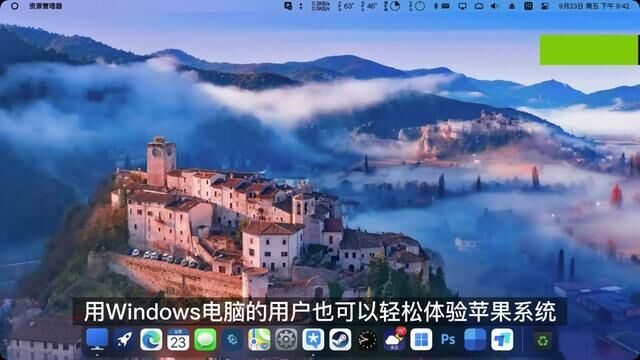 MydockFinder是一款极致模拟Mac OS的软件#干货分享 #看了不后悔系列 #软件分享