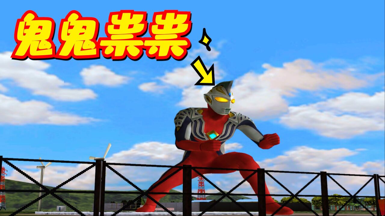 奥特曼格斗进化3:迪迦vs高斯和杰斯提斯,杰斯提斯想骗我!_高清1080P在线观看平台_腾讯视频
