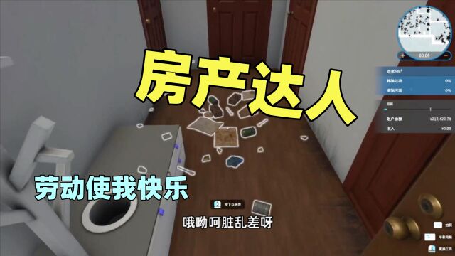 【猫歌】房产达人,3劳动使我快乐