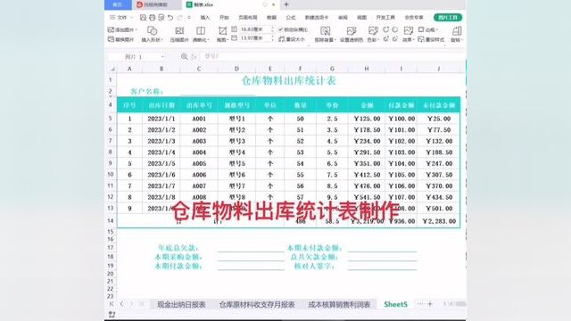 仓库物料出库统计表制作#wps表格入门基础教程 #excel零基础入门教程 #0基础学电脑 #零基础教学 #文职