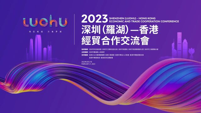 签下合作备忘录、派发千万好礼!罗湖牵手香港,这场交流会信息量巨大……