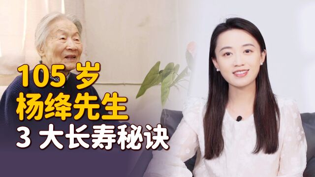 杨绛为何能活到105岁?中年再读《杨绛传》,我找到了3大秘诀