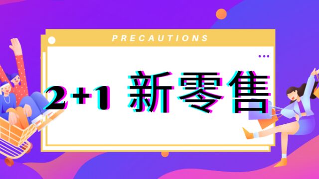 永春堂1300模式开发vs双轨制模式介绍