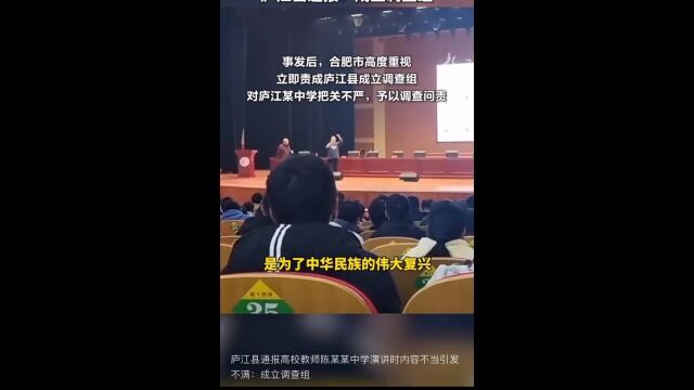 2月19日一则题为:合肥教育名师陈宏友讲座中被学生轰下台视频在微博、抖音等多个网络平台上广为流传.