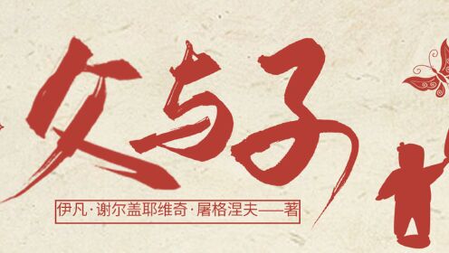 第01集《父与子》1集_腾讯视频