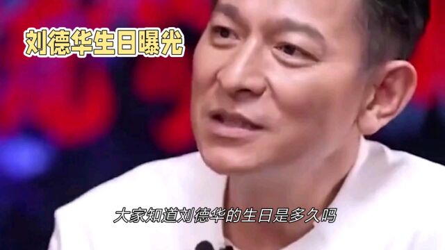 刘德华生日回顾:流行音乐之王的魅力之路