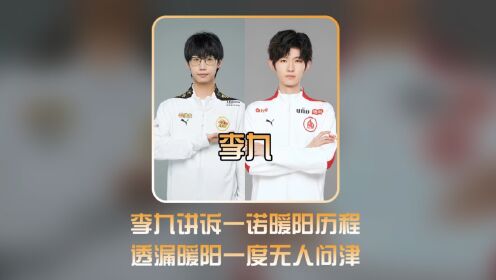 一诺暖阳如何走向职业的道路?历程艰辛超过常人所想#一诺#暖阳#kpl激励计划9月_高清1080P在线观看平台_腾讯视频