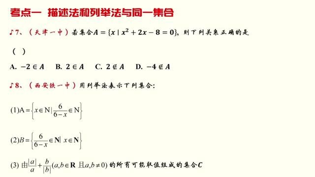 004、【集合与常用逻辑】考点一 描述法和列举法与同一集合【题号712】