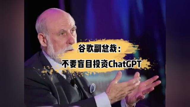 视频 | 谷歌副总裁:不要盲目投资 ChatGPT | Meta 元宇宙指北