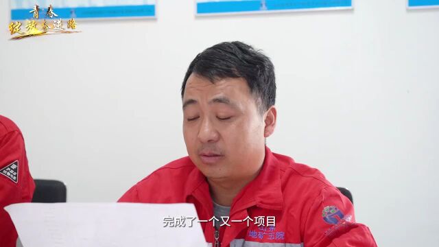 青春绽放奋进路丨李晓波:怀揣地质报国心,呵护地下“生命线”