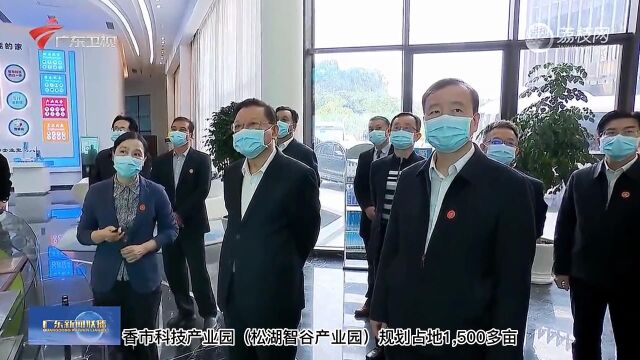 省长王伟中到东莞调研高盛集团旗下松湖智谷产业园 鼓励提升园区运营服务水平,培育更多专精特新小巨人