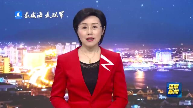 威海市环翠区:智能垃圾分类 “分”出绿色低碳生活