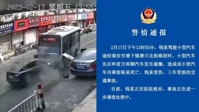 浙江温州一特斯拉飞速撞上公交车致1人死亡1人受伤,警方通报