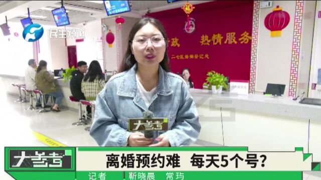 网传郑州离婚预约一天只有5个号?民政局在线辟谣!