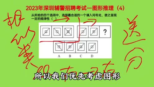 2023年深圳辅警招聘考试，图形推理4，考查图形叠加规律