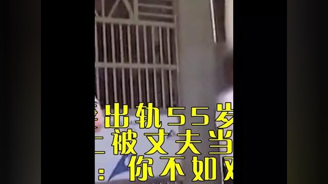 娇妻出轨55岁大叔,被丈夫在车上当场抓住,妻子:你不如对方好#社会百态 #夫妻 #真实事件