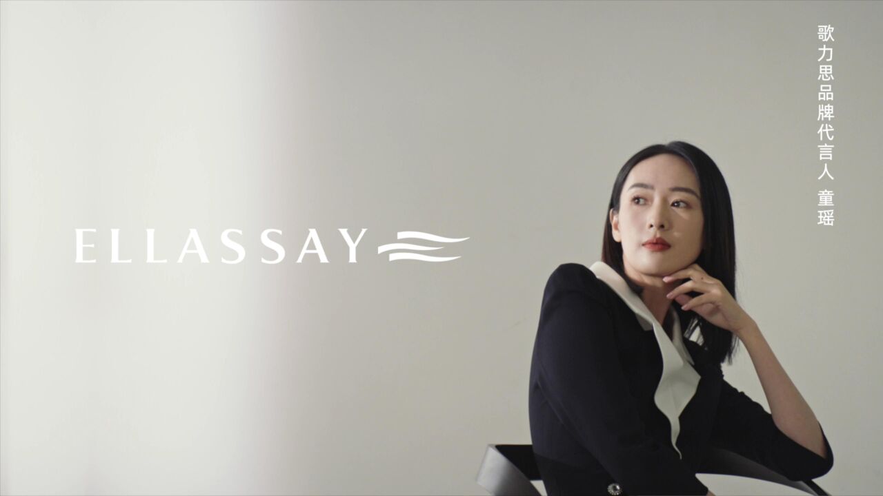 歌力思携手童瑶发布2023春季广告大片