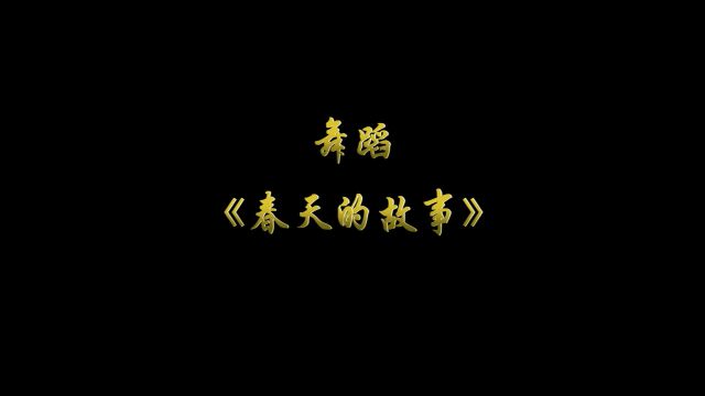 【三八“特辑”】仪陇县庆祝“三八”国际劳动妇女节113周年暨“农商银行杯”广场舞大赛视频展播(一)