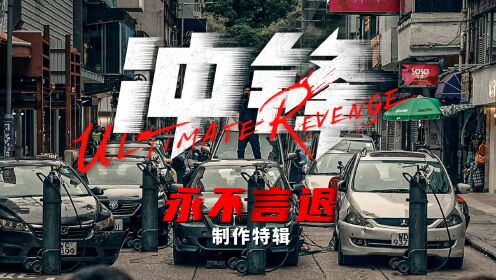 火拼_电影_高清完整版视频在线观看_腾讯视频