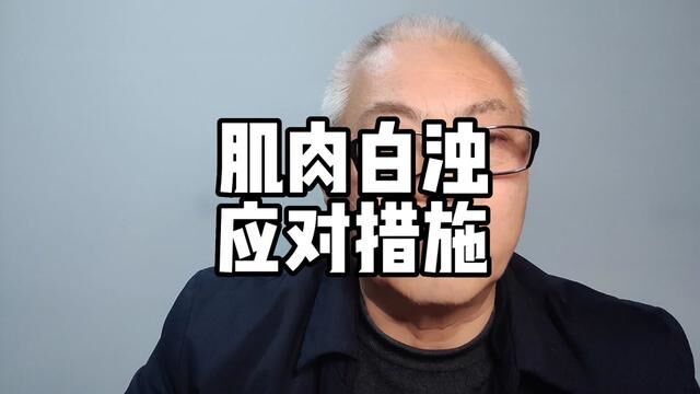 白对虾肌肉白浊的应对措施,使用水智科脱硫颗粒改底好,避免底部恶化#南美白对虾 #水智科脱硫颗粒