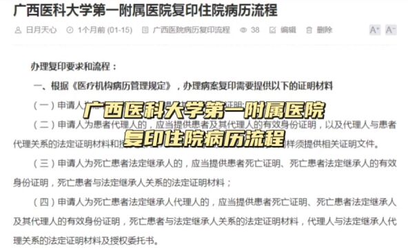 广西医科大学第一附属医院复印住院病历流程 日月天心